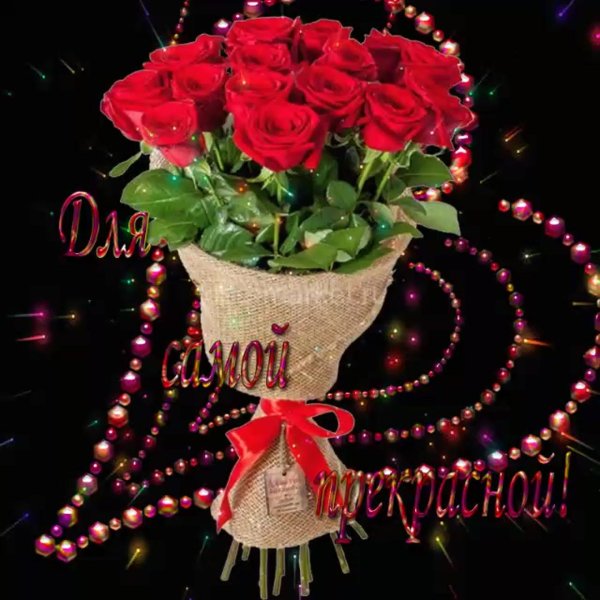 мерцающие букеты