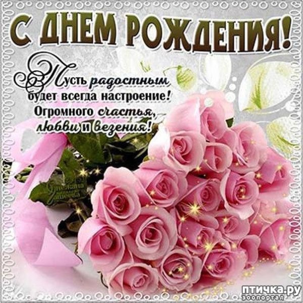 красивое поздравление с днем рождения