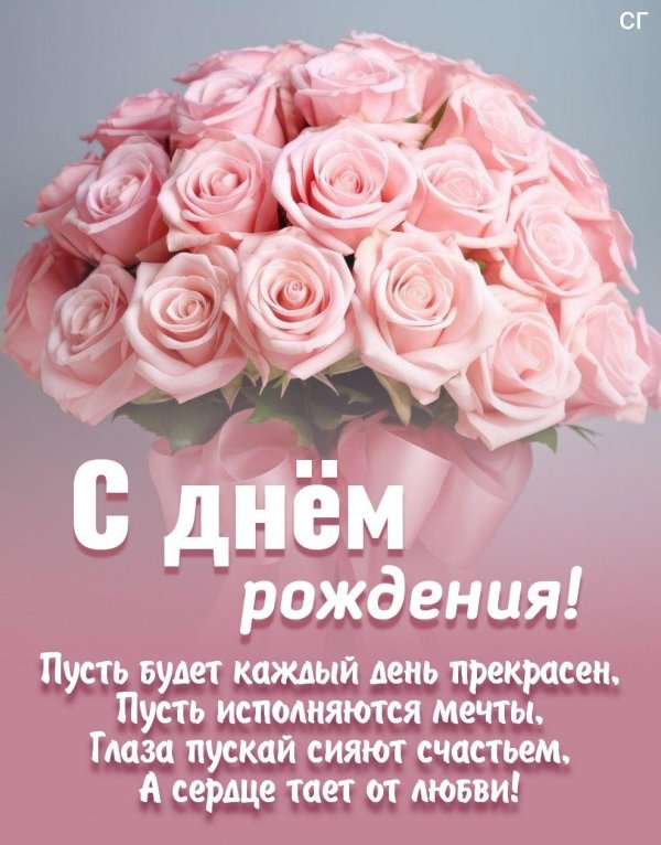 день рождение