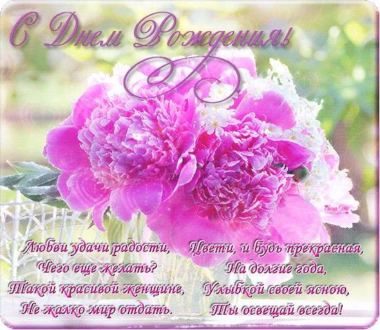 открытки с днем рождения с пионами