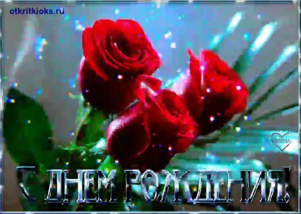 мерцающая открытка с днем рождения