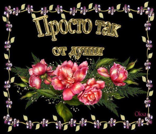 благодарю от души