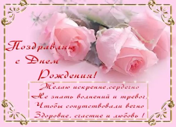 женщине красивые поздравления с днем рождения