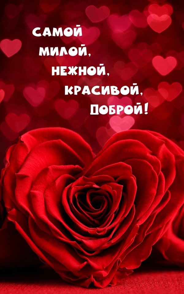 красивое сердце