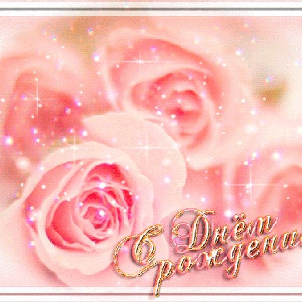 нежное с днем рождения