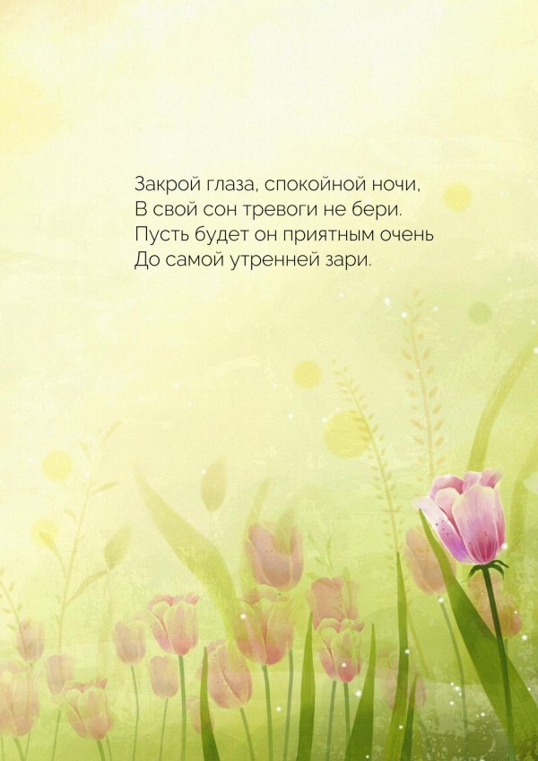 мирной ночи