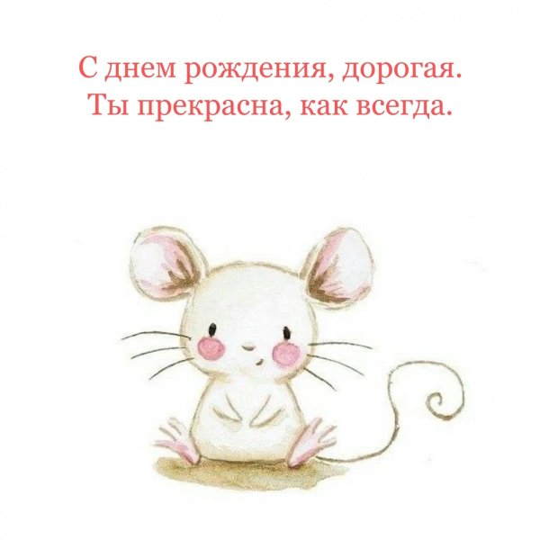 милые рисунки