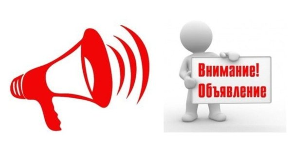 объявление внимание