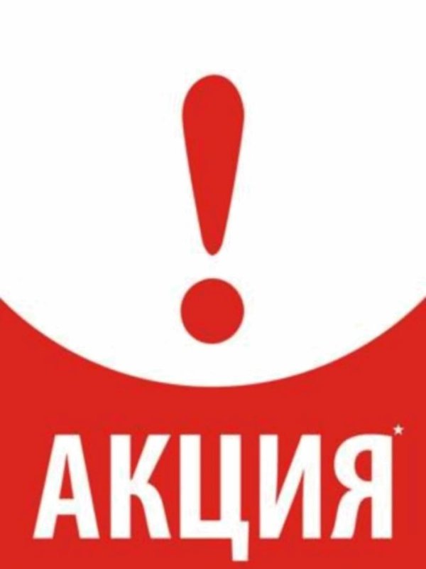 промо акции