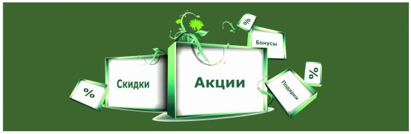 подарок скидка