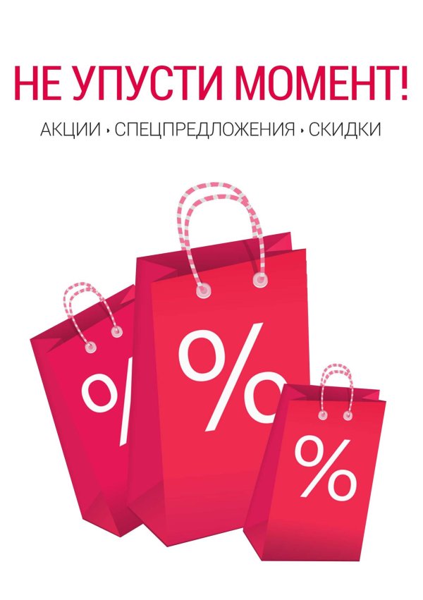 дополнительная скидка