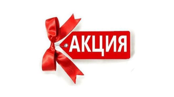 по акции