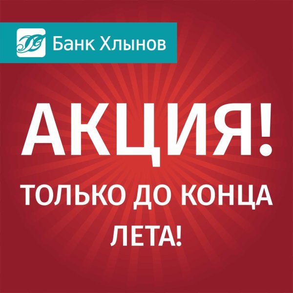 хлынов кредиты