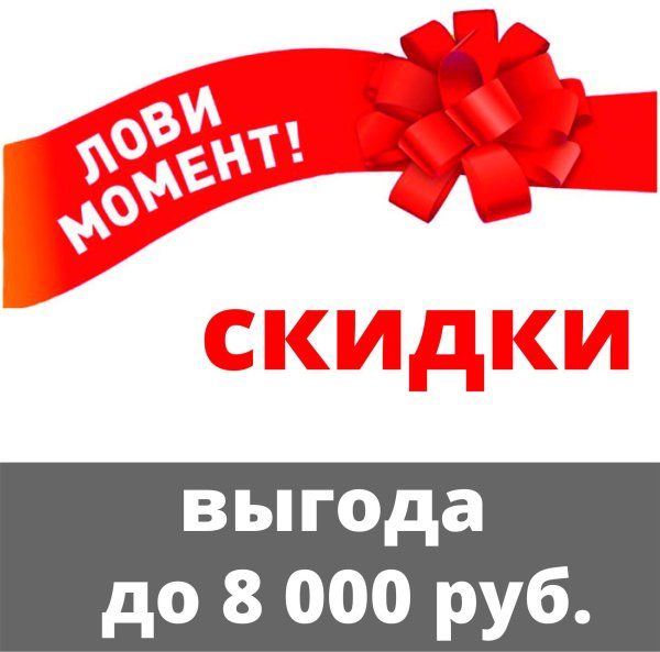 скидка на товар