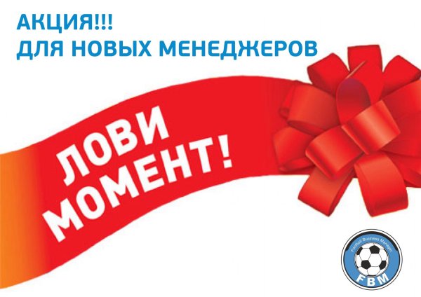 не упусти момент