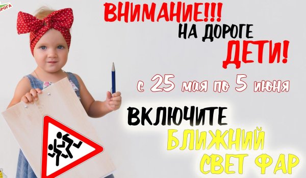 внимание детей