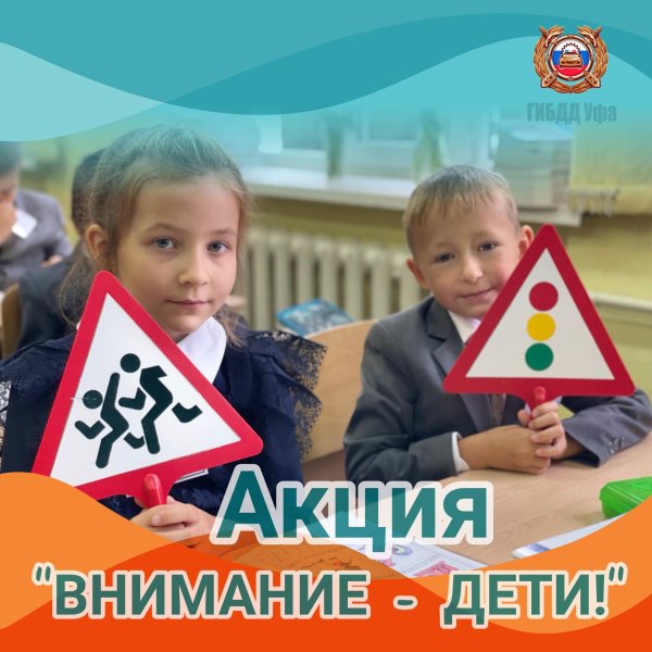 внимание детей