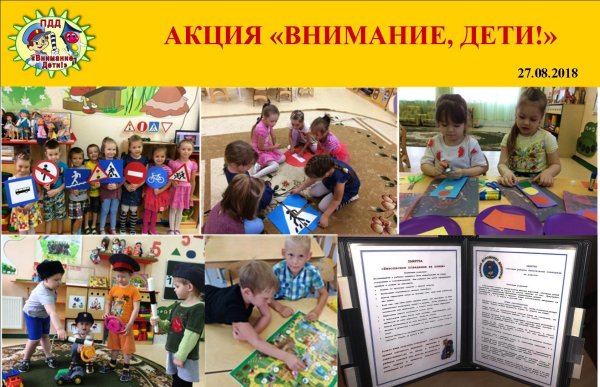 внимание детей