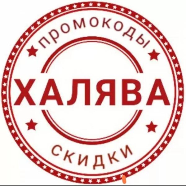 промокоды и