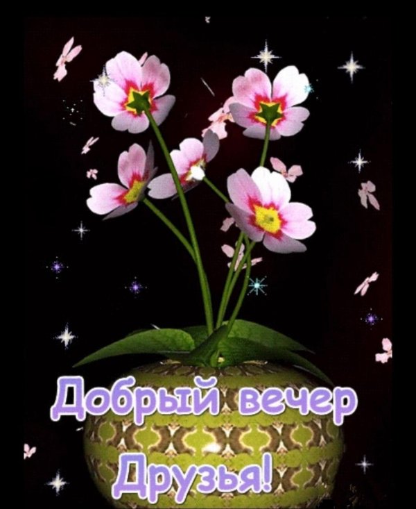 доброго вечера летнего