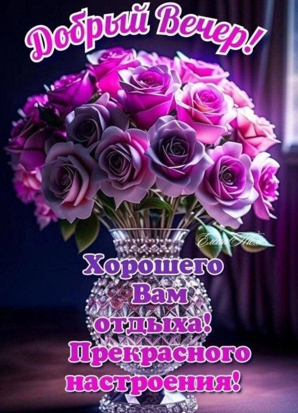 вечера прекрасного