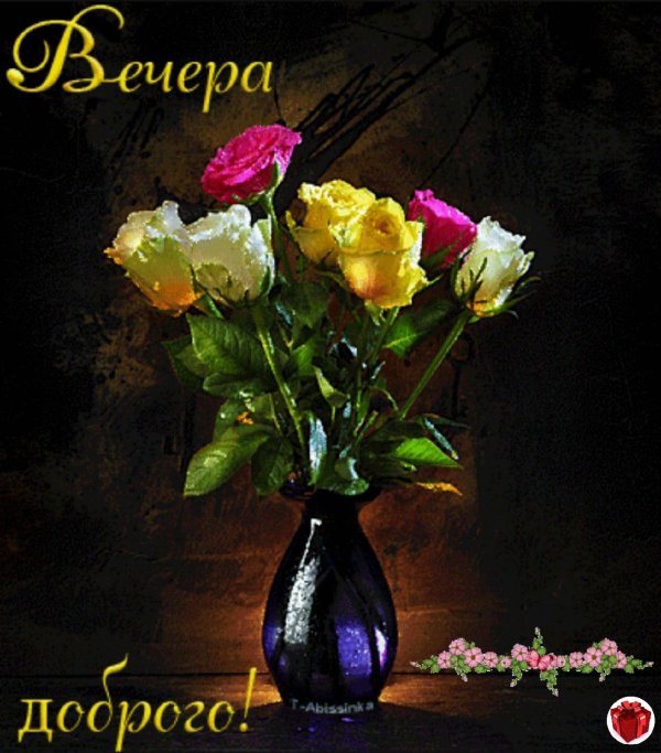 вечерний букет