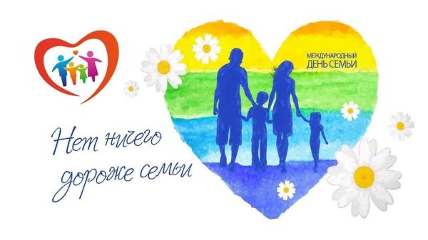 ко дню семьи