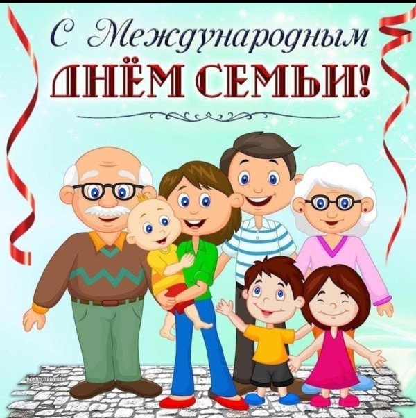 день семьи