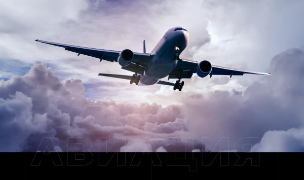 самолёт лети