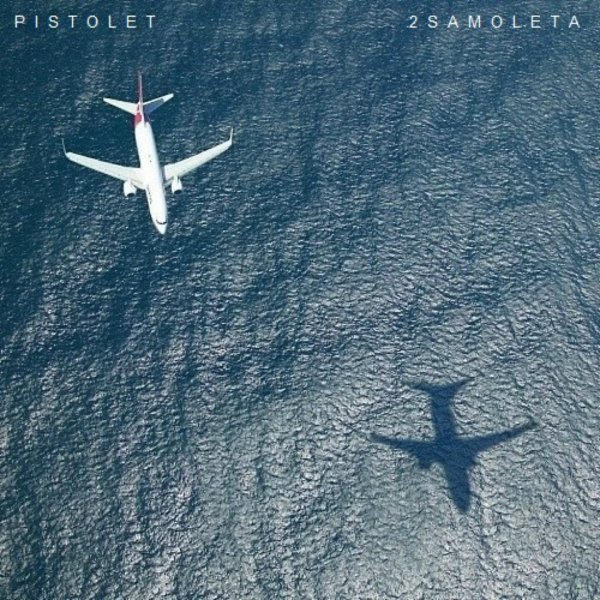 самолеты улетают