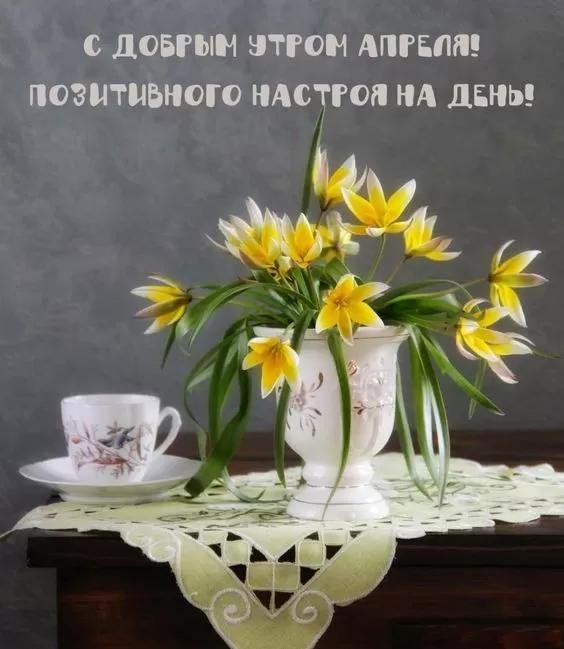 пожелание с добрым весенним утром