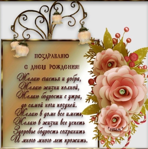 стихи поздравления с днем рождения