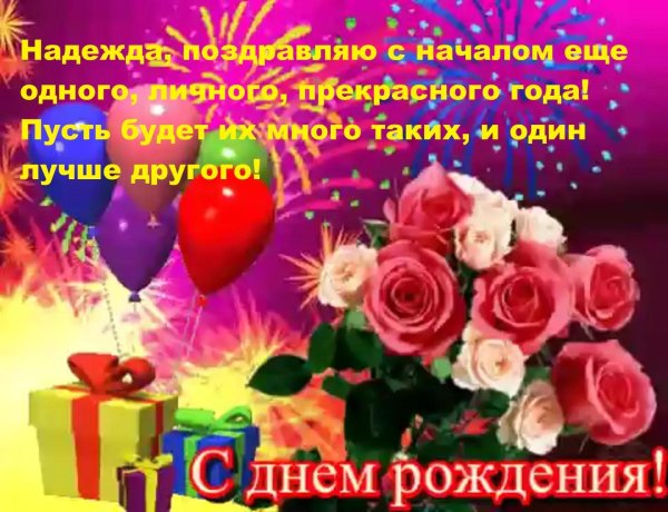 день рождение