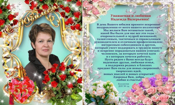 елена николаевна с юбилеем