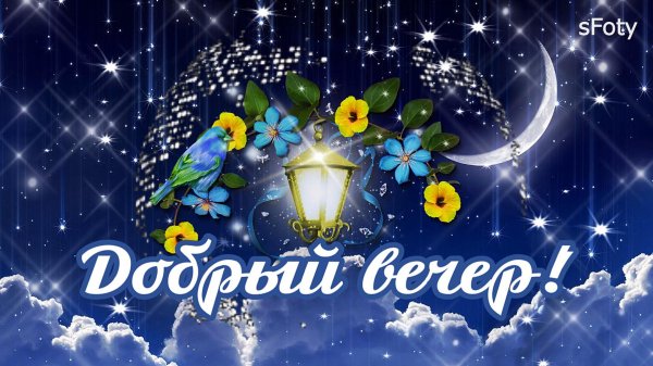 сказочного вечера