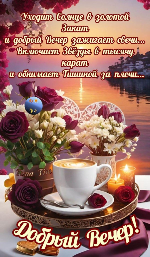 лучшего вечера