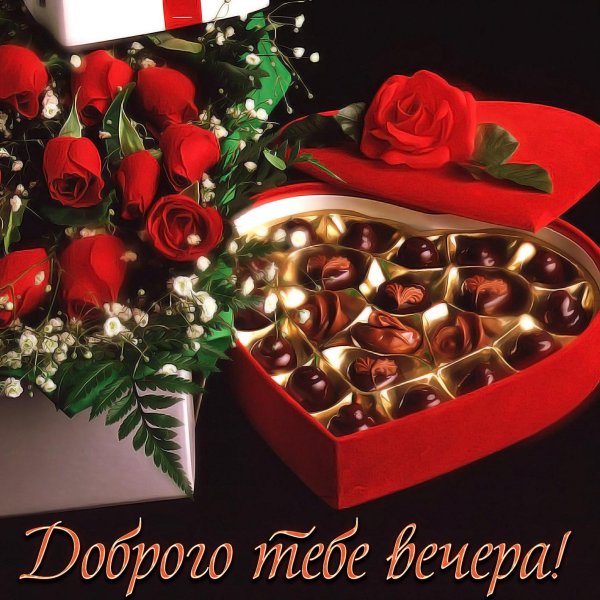 цветы и конфеты