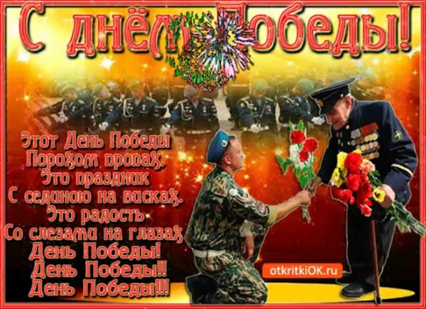 с днем победы