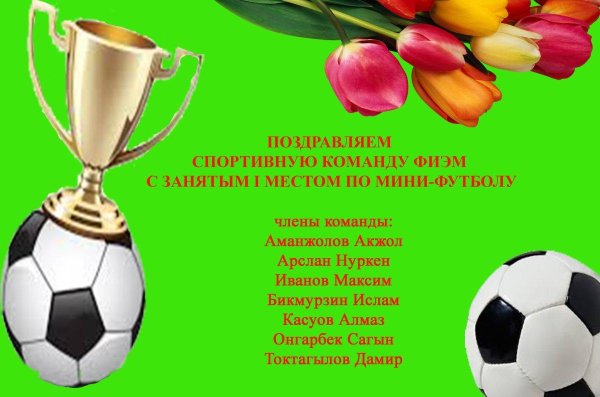 спортивные поздравления