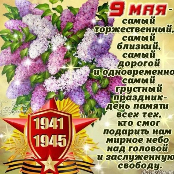 праздник победы