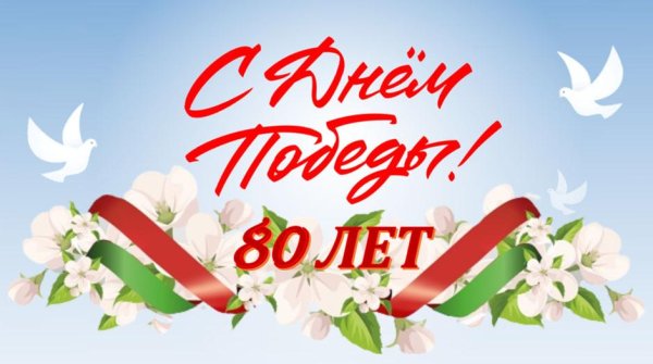 80 лет освобождения беларуси