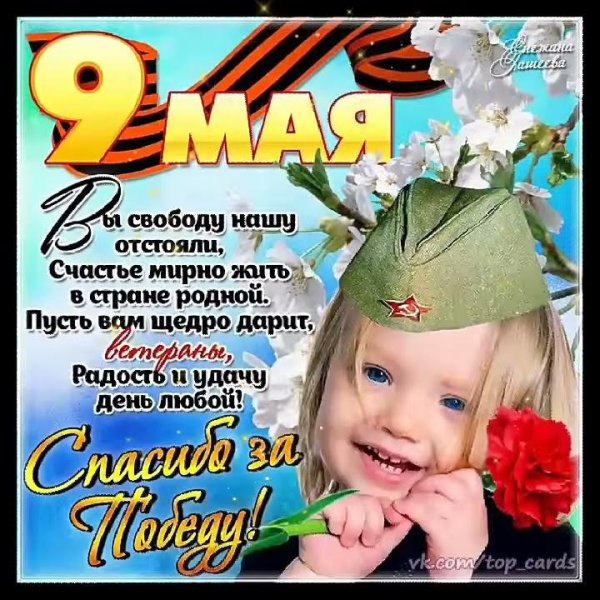поздравление с 9 мая