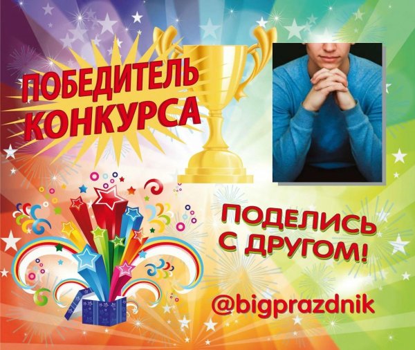 победители конкурса