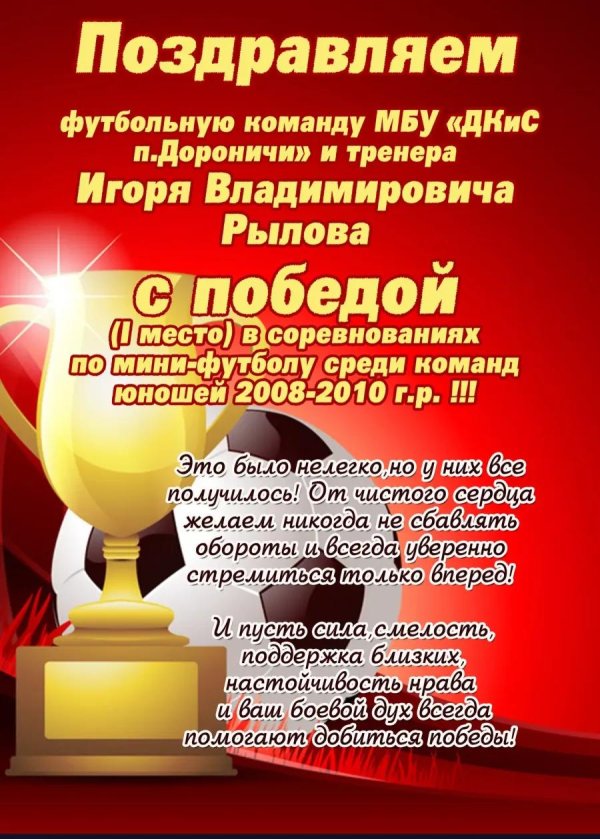 поздравление с днем тренера