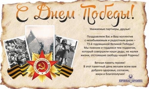 день великой победы