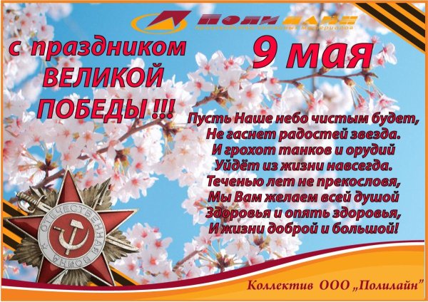 Поздравляю с победой