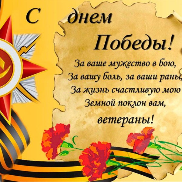 день побед