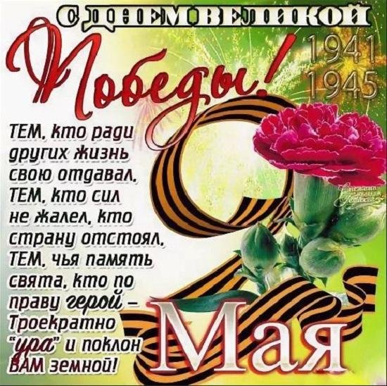 поздравление с 9 мая