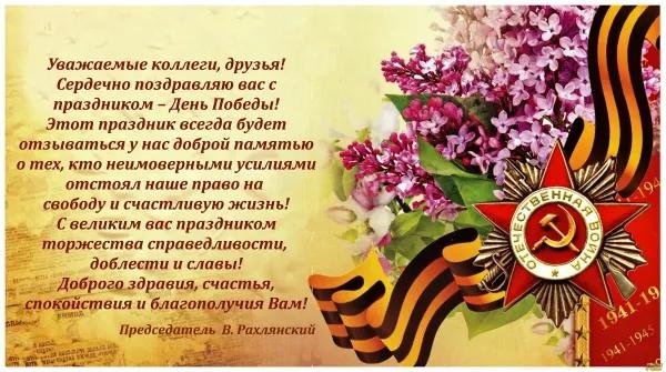 поздравление с 9 мая