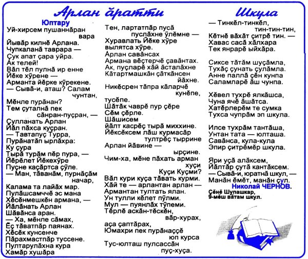 чувашские стихи